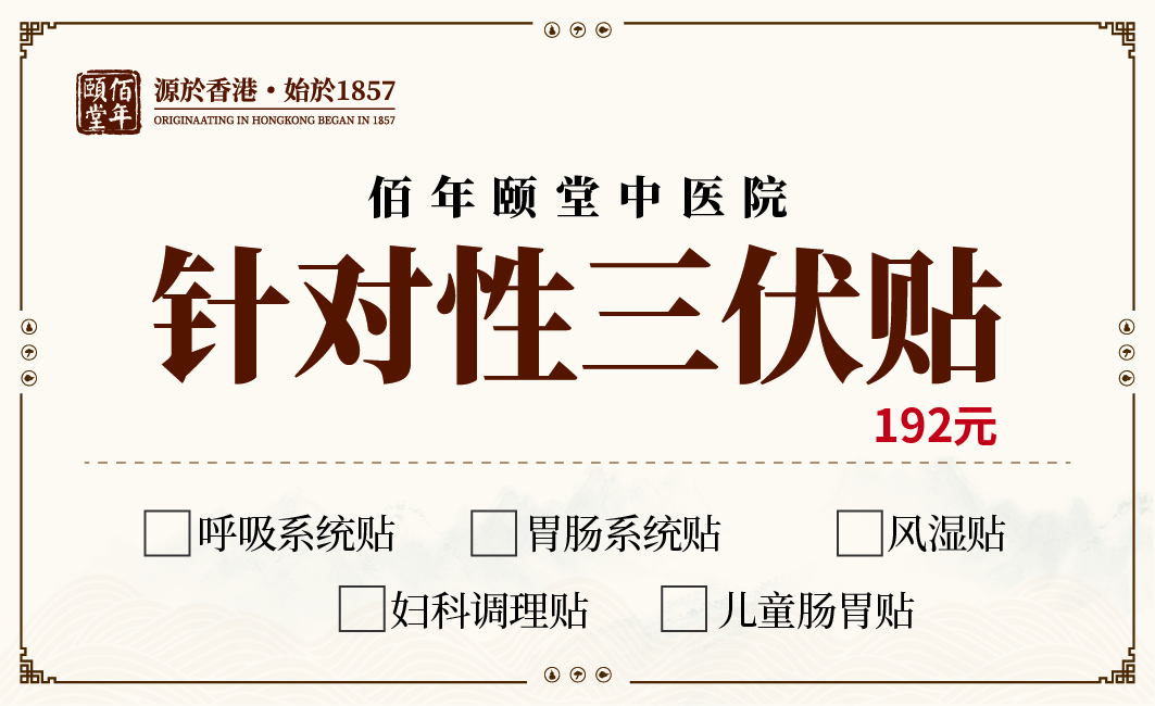 三伏贴正.jpg