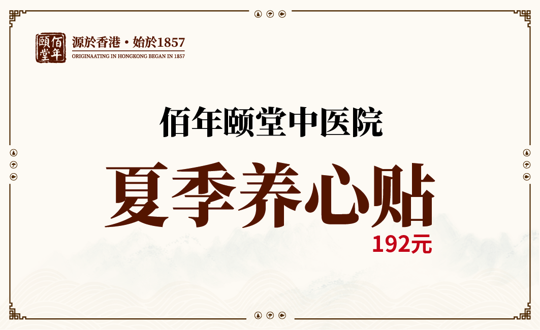 养心贴正.jpg